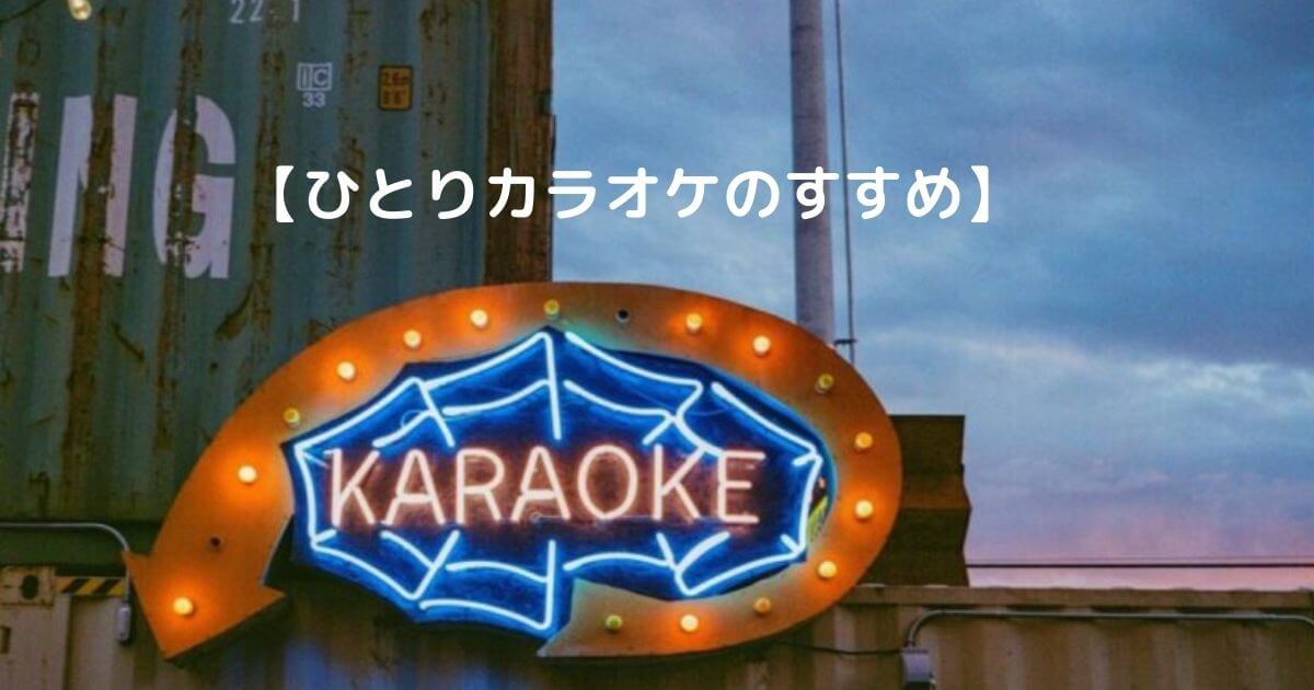 【ジャンカラなら予約がかんたんで料金も安い】