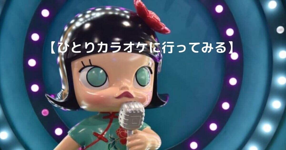 【実際にジャンカラの入店から退店まで】
