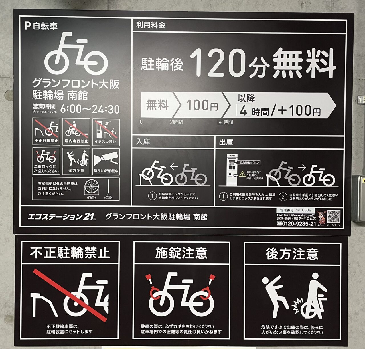 グランフロント南館料金表