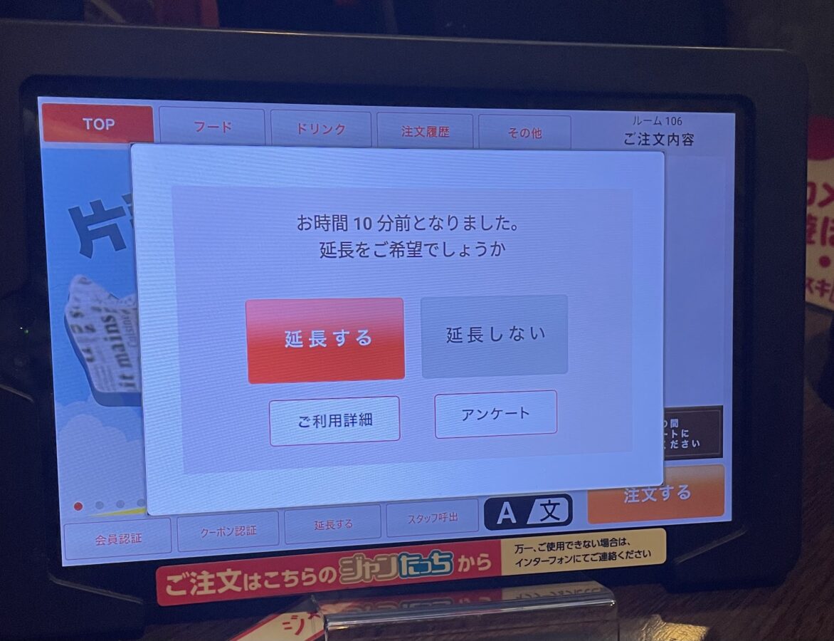 ジャンカラタッチパネルの終了時間を知らせる写真