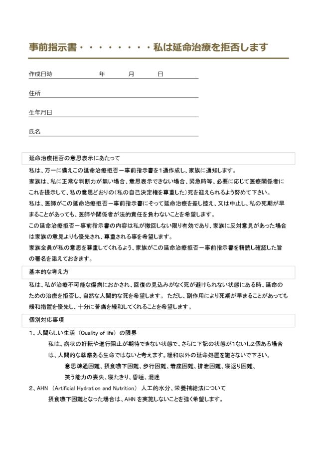 事前指示書フォーム