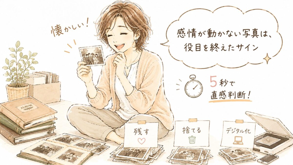 床に座って写真を1枚ずつ仕分けしている50代女性のイラスト。「感情が動かない写真は、役目を終えたサイン」「5秒で直感判断!」という吹き出しと、残す・捨てる・デジタル化の3つの仕分け先が描かれている
googlephoto-03-scan.png
アルバムを広げてスマートフォンで写真をスキャンしている50代女性のイラスト。「あの頃の思い出がスマホの中に!」「これは簡単!無料でできる!」という吹き出し付き
googlephoto-04-musuko.png
テーブルに積まれたアルバムを前に、静かに微笑んでいる50代女性のイラスト。思い出の写真を前に穏やかな表情をたたえている
googlephoto-05-matome.png
スマートフォンの画面に整理した「思い出フォルダ」を表示しながら微笑む50代女性のイラスト。「身軽になることは、思い出を大切にすること♪」という吹き出し付き