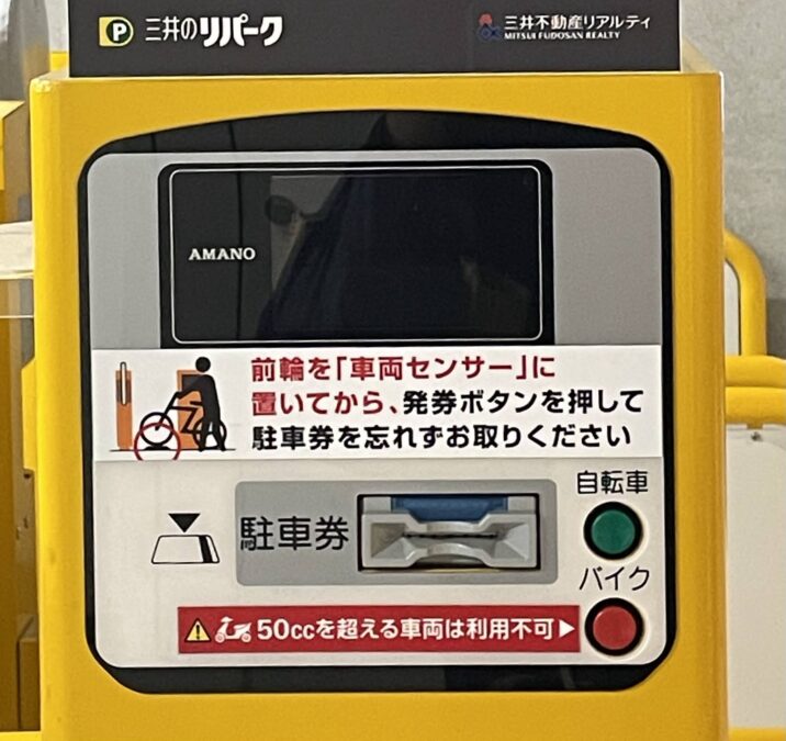 入口ゲートの発券機。前輪を車両センサーに置いてボタンを押す