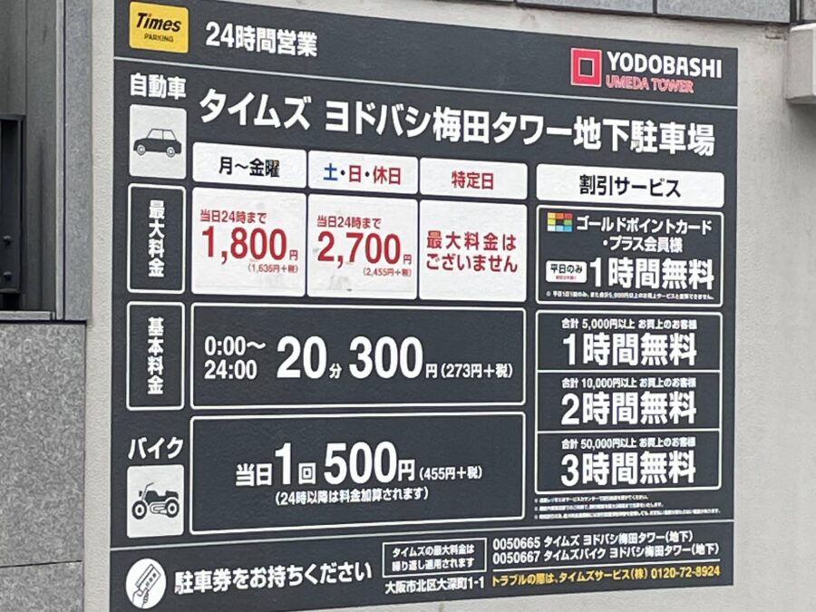 タイムズ ヨドバシ梅田タワー地下駐車場の料金看板（バイクは当日1回500円）