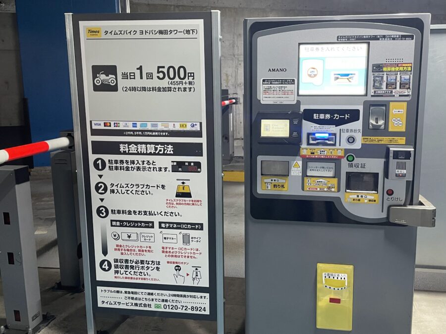 バイク専用出口の精算機と料金精算方法の案内