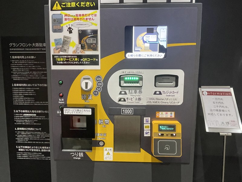 館内の事前精算機（クレジットカード・電子マネーが使える）