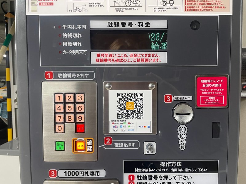 エコステーション21の精算機（1000円札と硬貨・QRコード決済）