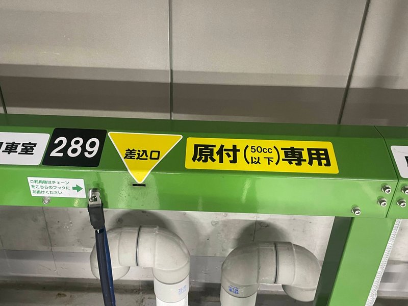「原付（50cc以下）専用」と書かれた緑色のラック